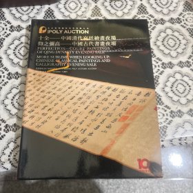 十全：中国清代宫廷绘画夜场 仰之弥高 中国古代书画夜场
