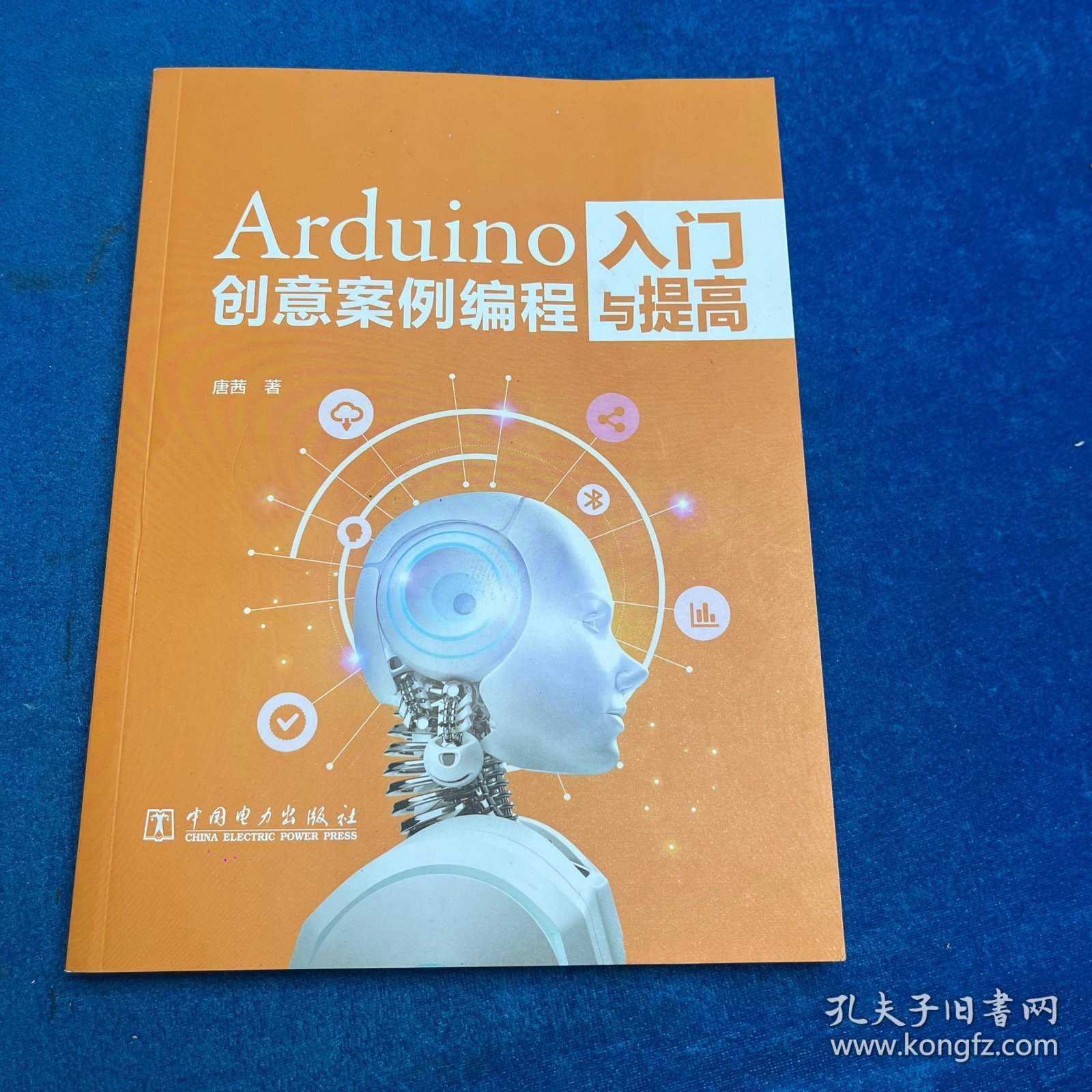 Arduino创意案例编程入门与提高
