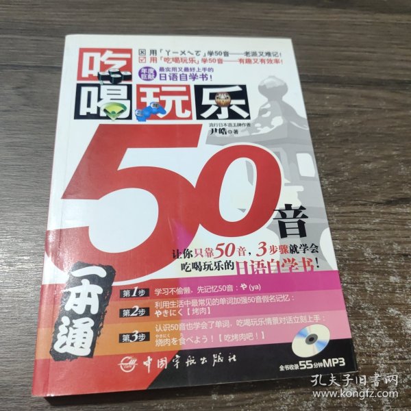 吃喝玩乐50音