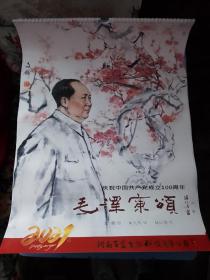 毛主席挂历，毛主席月历，挂历，庆祝中国共产党成立100周年挂历，13张全，文麒绘，姚大军诗，赵红修书