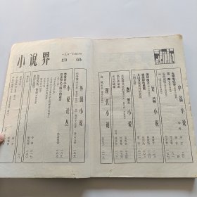 小说界 创刊号