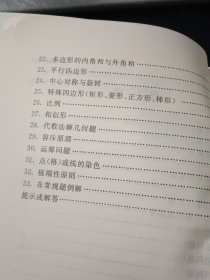 江苏省初中数学竞赛辅导 初二分册 修订本（没用过）