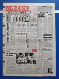天津青年报1999年7月28日（1-4版）
