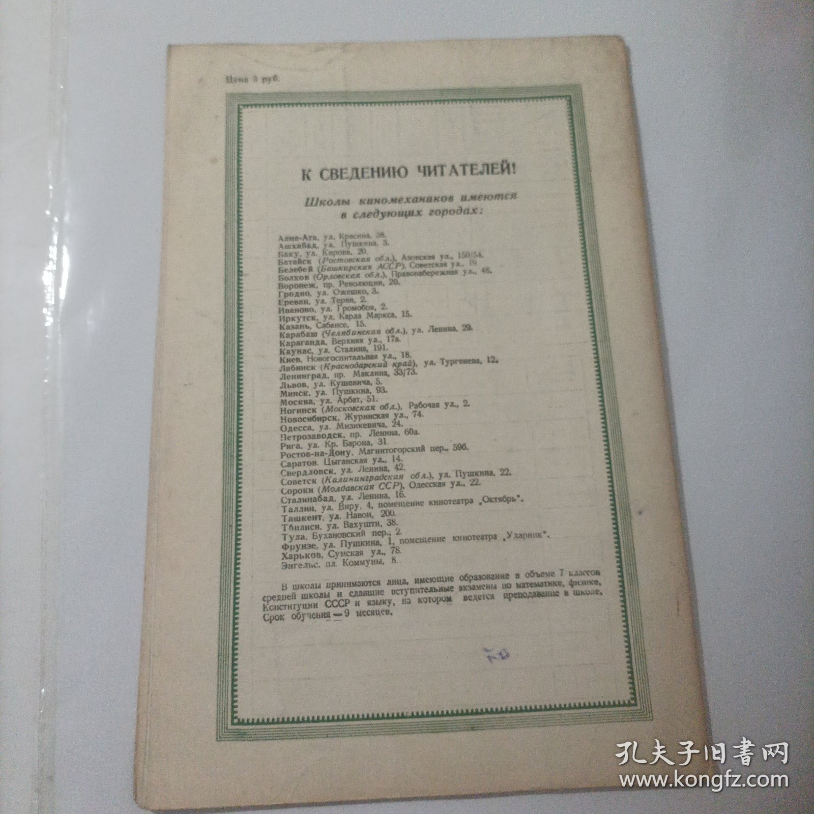 电影技师（又名《电影放映员》)1955/6(总48页，16开.俄文；一本关于电影放映技术、电影设备、电影器材、影院格局，电影发行普及，电影摄影，电影胶片等内容；以及各种电影放映机的介绍及使用技巧的专业电影期刊；)