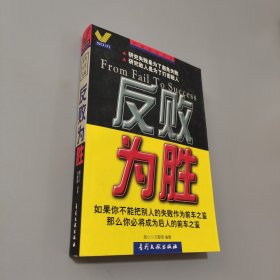 反敗為勝