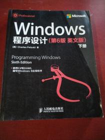 Windows 程序设计(第6版 英文版)(上、下册)