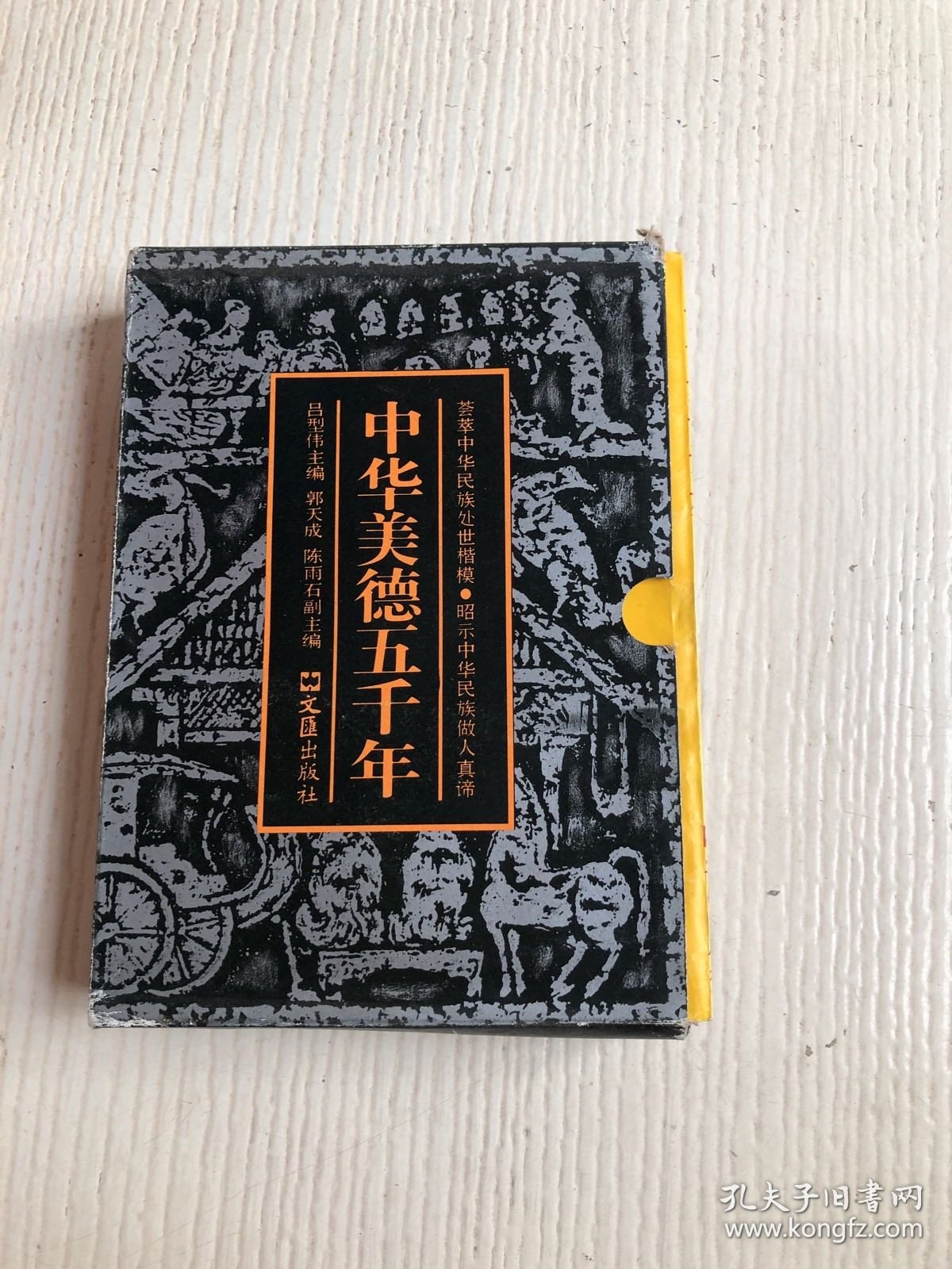 中华美德五千年（全6册）有外盒