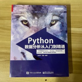 Python数据分析从入门到精通