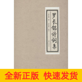羅卓英·王陸一·王世鼐詩詞集