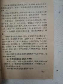 无线电爱好者讲座（上册）