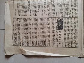 1951年4月 重庆市 綦江铁路局工会筹备委员会《铁路通讯报》第22期。（土纸 石印 非 油印）。