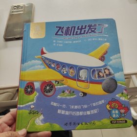飞机出发了