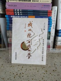 我的经方我的梦