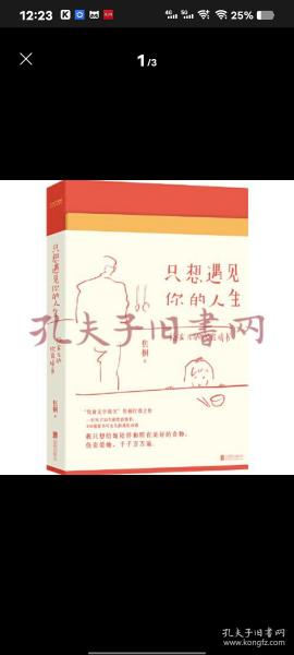 只想遇见你的人生（一封给女儿写了32年的20万字情书，台湾饮食文学教父焦桐扛鼎之作）