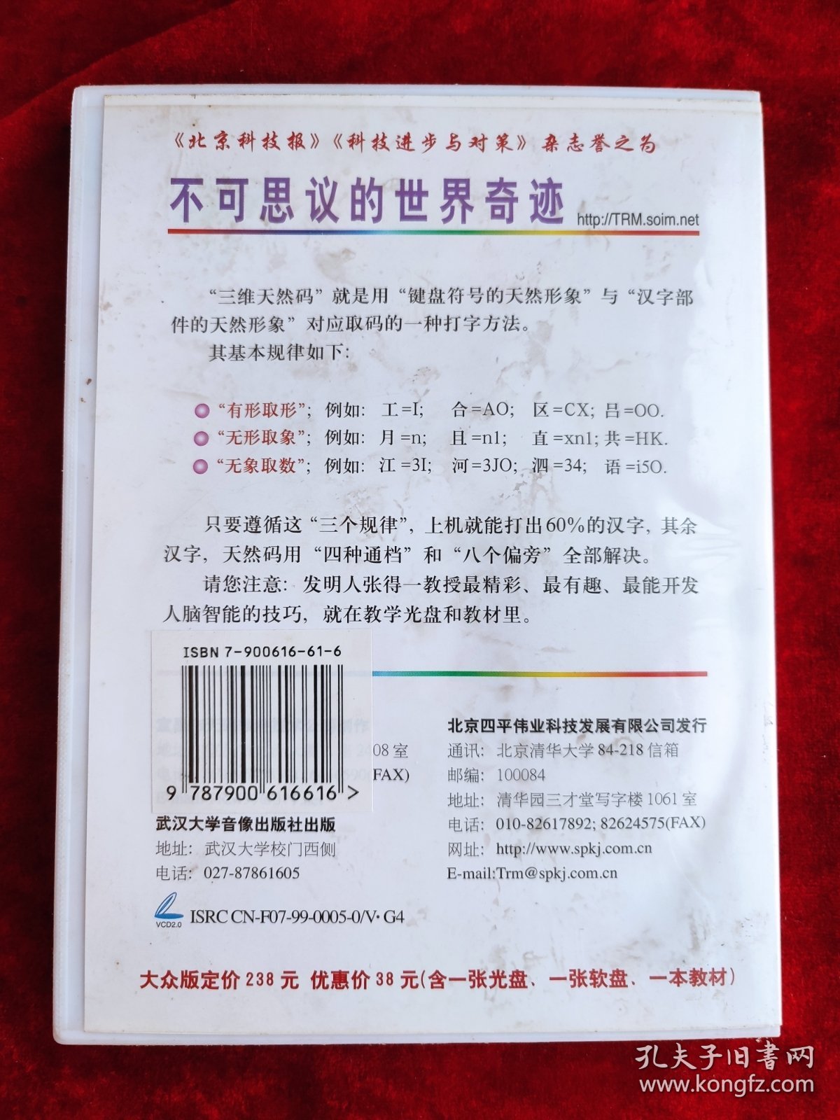 电脑CD光盘 ：三维天然码（盒装，首版）