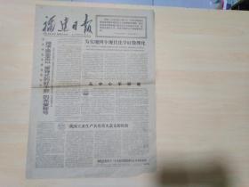 福建日报1977年8月29日（童第周刘满江等在细胞遗传学研究上又有新发现）