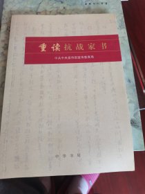 重读抗战家书