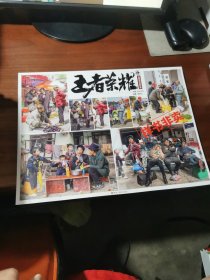 王者荣耀4命题创作素材库 2024烈公文化郑新玉