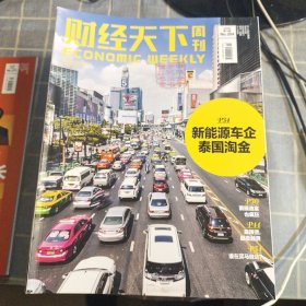 财经天下周刊2023年第14期