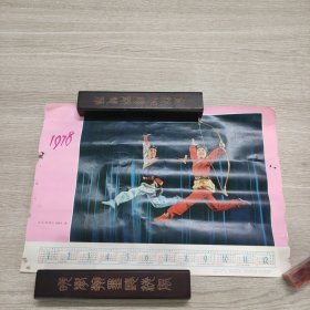 小刀会(1978年挂历)