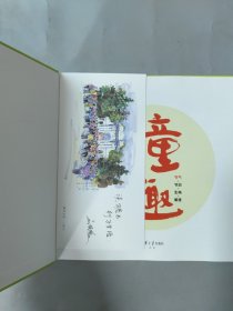 童趣节气·节·生肖·星座(全4册) 卡通漫画