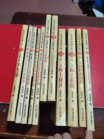 张爱玲全集长篇小说·半生缘全14册 (缺少第2.第7.第10.)