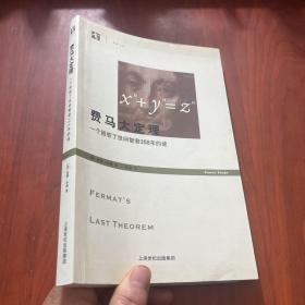 费马大定理：一个困惑了世间智者358年的谜