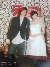 《当代歌坛》随刊赠送的4开海报：周渝民 侯佩岑、谢霆锋（详情请见图片和文字说明）
