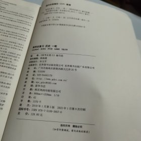 2024最新版 南方凤凰台 高考总复习 历史一轮