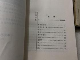 中国现代名作家名著珍藏本：域外小说、讽刺小说、乡镇小说、心理小说、自叙小说、乡土小说、田园小说、自剖小说、漂泊小说、灵异小说、人生小说、流浪小说、诗意小说、教育小说、乡俗小说（共15册合售）