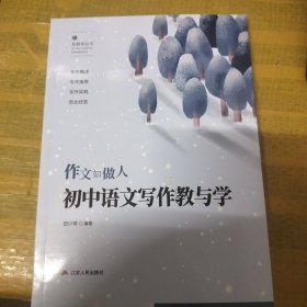 书名初中语文写作教与学