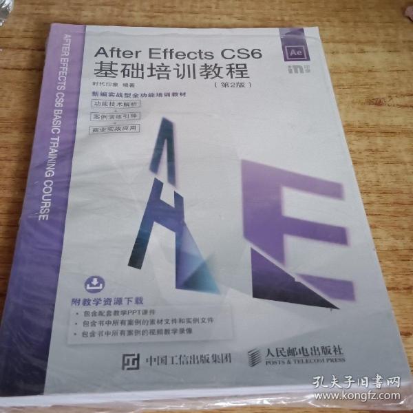 After Effects CS6基础培训教程 第2版