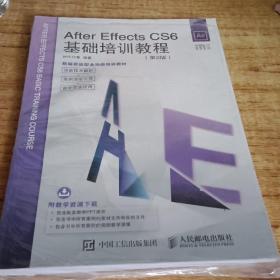 After Effects CS6基础培训教程 第2版