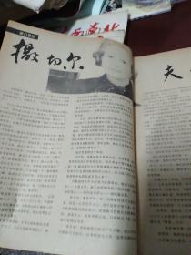 家庭文摘1986.7