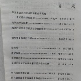 中国历史人物＊明清人物论集（上、下）＊近代中国人物 （4册合售）