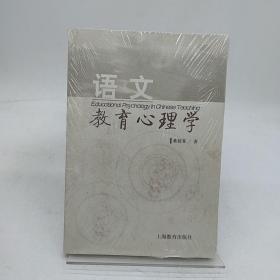 语文教育心理学