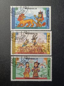 蒙古邮票，1988年 民间传说 儿童木偶剧 邮票3枚