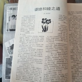 演讲与口才 1988/1/6/7/8/9期 五本合售