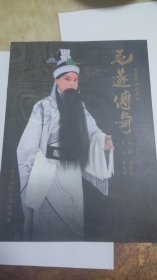 天津河北梆子剧院，毛遂传奇 节目单 王少华主演
