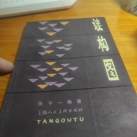 谈构图