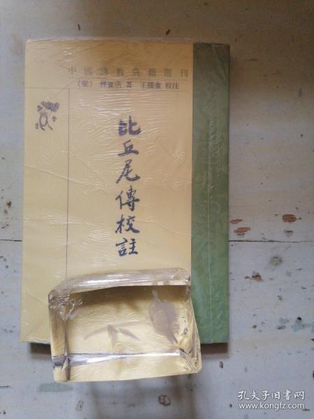 比丘尼传校注