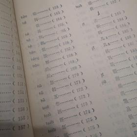 中学文言文实词手册。