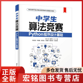 中学生算法竞赛
