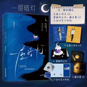 全新正版 一屋暗灯麦香鸡呢著宋家兄弟、嚣张臭弟弟 麦香鸡呢 9787557028114 广东旅游出版社