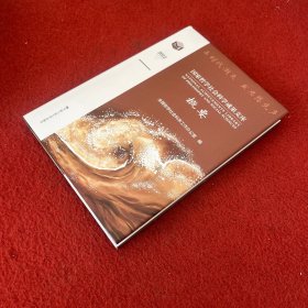 国家哲学社会科学成果文库概要2022