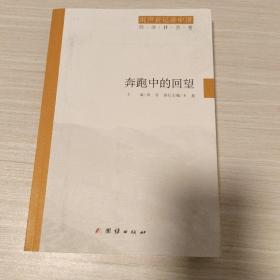 用声音记录中国：传承者的牧歌(历史文化卷)+奔跑中的回望(经济社会卷)+迷局中的追踪(深度调查卷)（套装共3册）