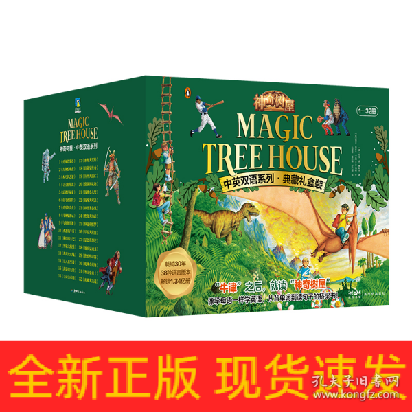 神奇树屋.中英双语系列.典藏礼盒装（1-32）[Magic Tree House]