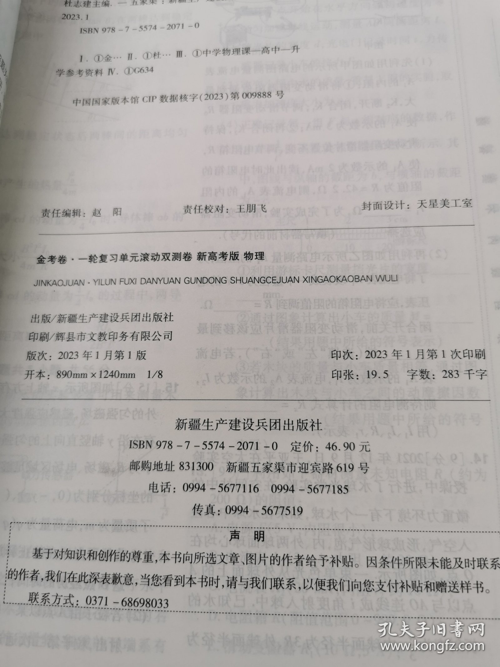 金考卷一轮复习单元滚动双测卷 物理 （新高考版）高三高考总复习提分刷题检测卷 2024版天星教育