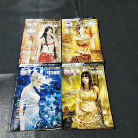 今古传奇 奇幻版 2007年A5.6.B.6.7.，4本合售