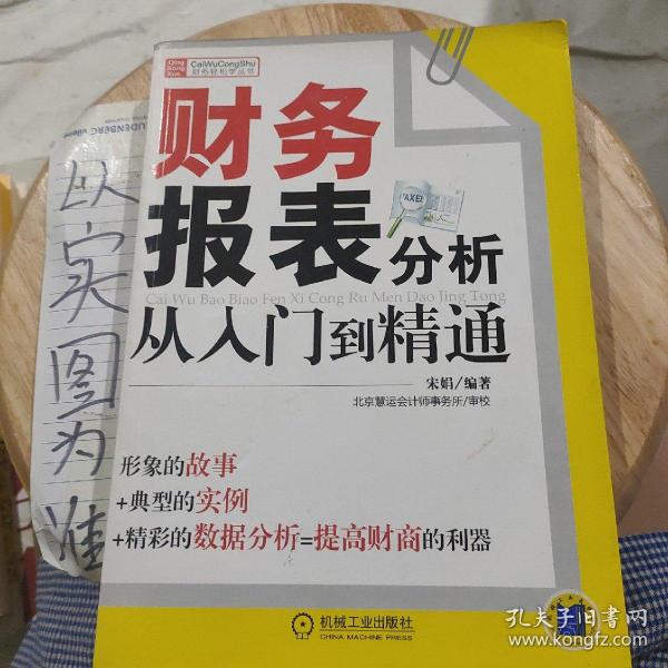 财务报表分析从入门到精通